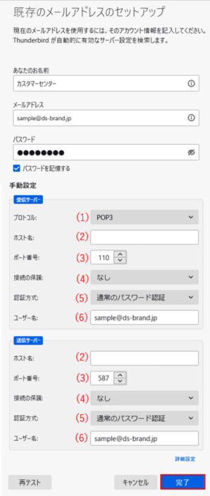 Thunderbirdのアカウント設定-5