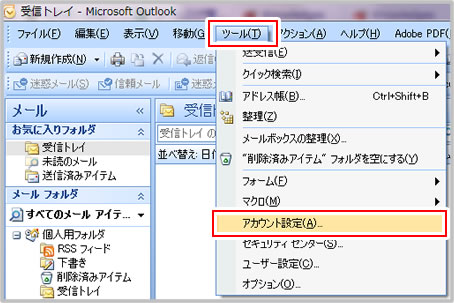 Outlook2007のアカウント設定-1