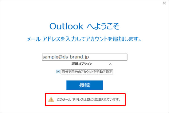 Outlook2010のアカウント設定-ドメイン移行用