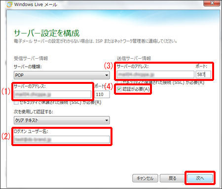 WindowsLiveメール2011の設定-4