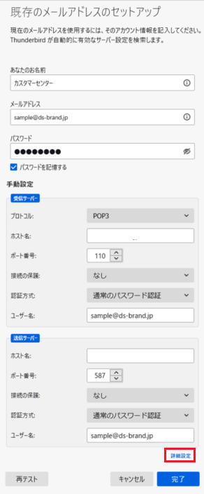 Thunderbirdのアカウント設定-ドメイン移行用