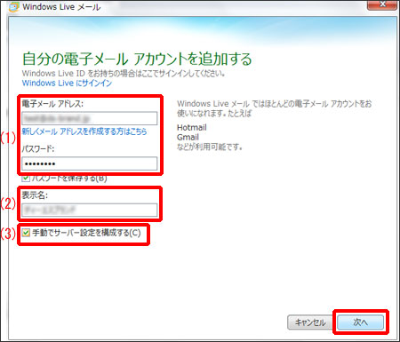 WindowsLiveメール2011の設定-2