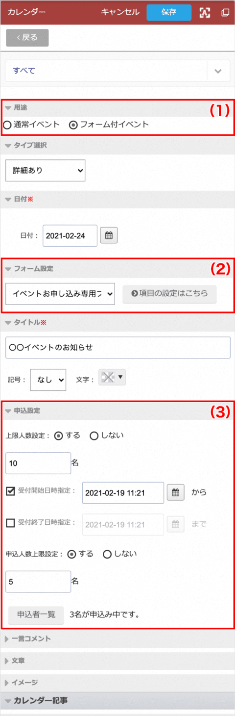 データ編集パネル