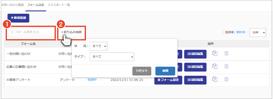 お問い合わせ履歴条件検索