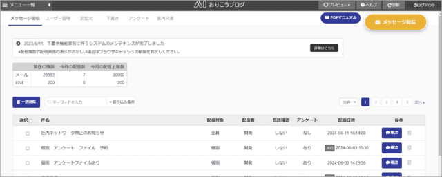 メッセージ配信