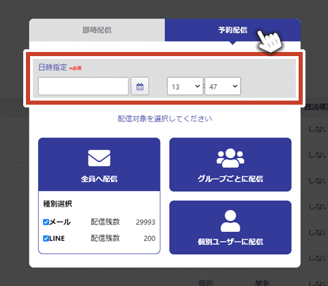 予約配信