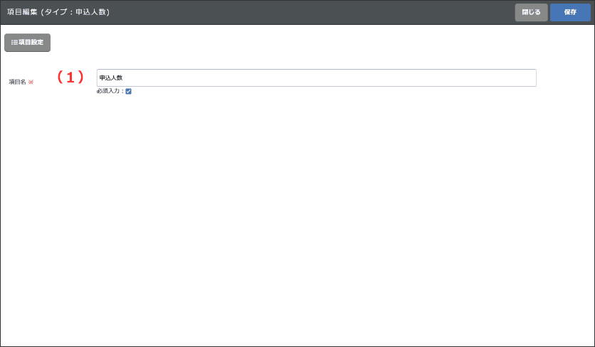 申込人数 申込人数
