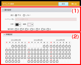 イベント設定