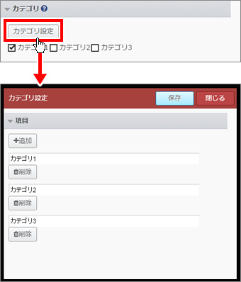 カテゴリ設定