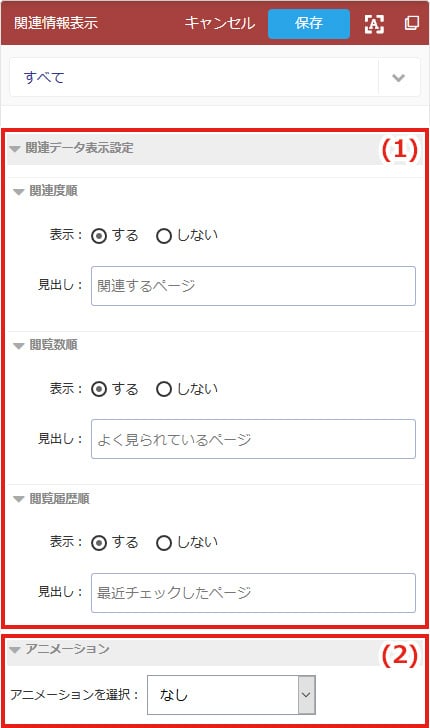 関連情報ブロック