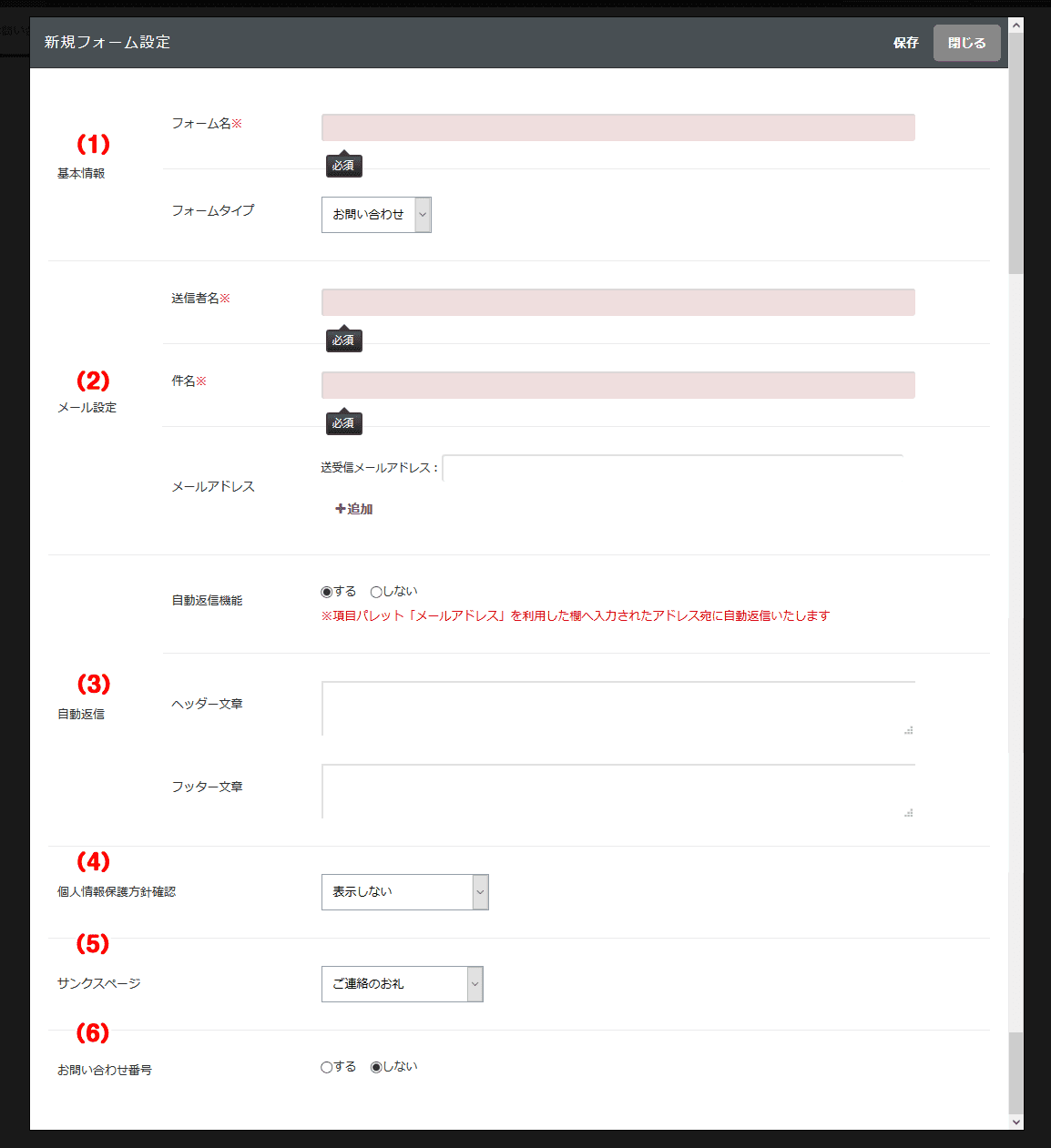 お問い合わせフォーム設定