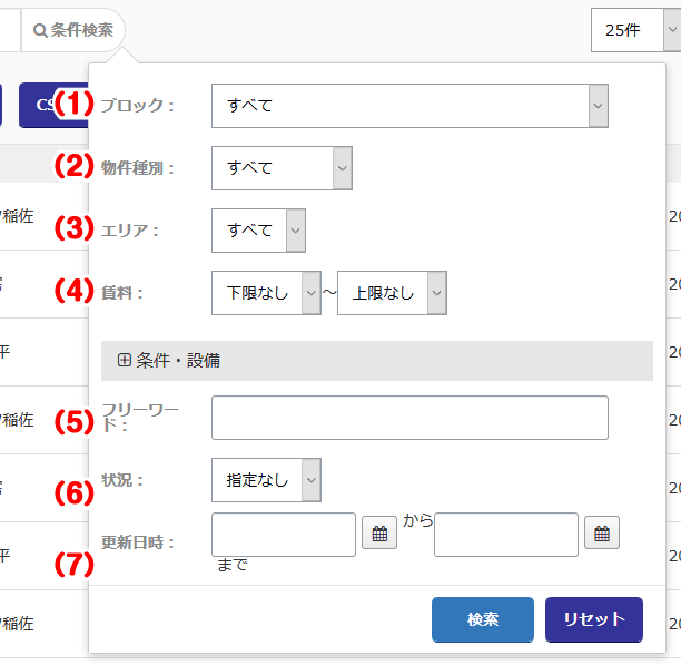 条件検索