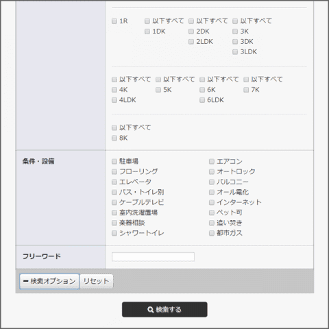 不動産物件条件検索