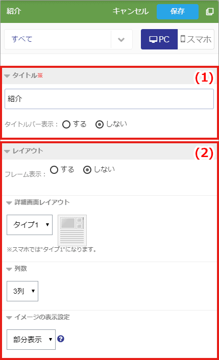 ブロック編集パネル