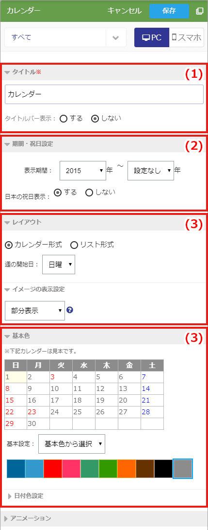 ブロック編集パネル