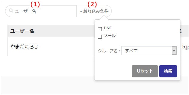 仮登録ユーザー絞り込み検索