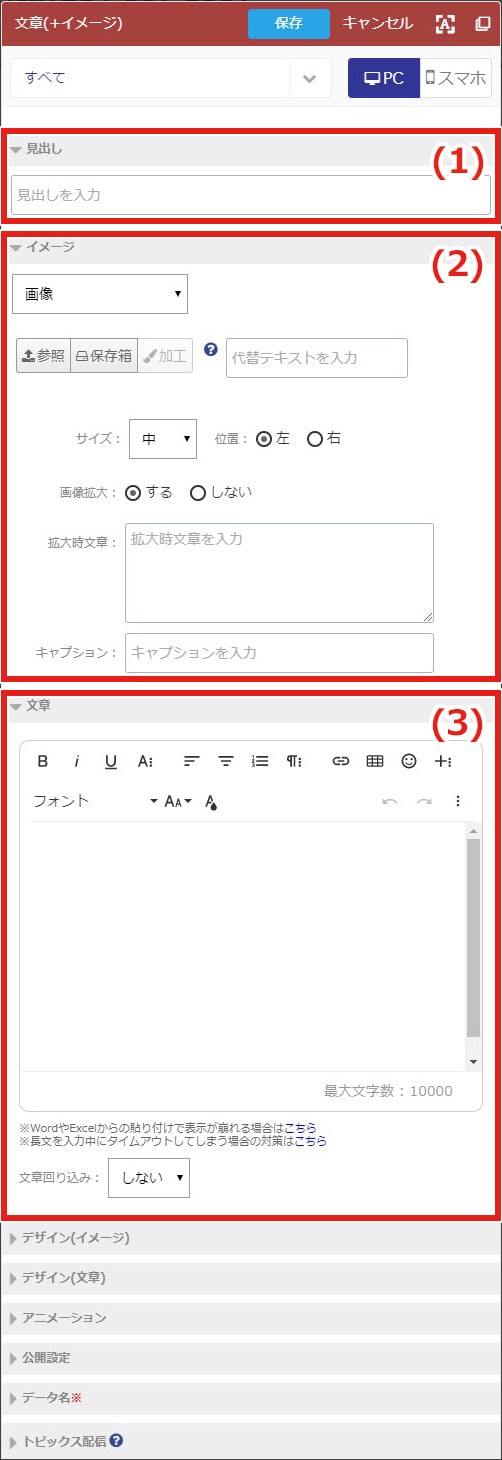 データ編集パネル