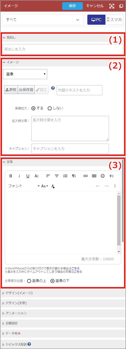 データ編集パネル