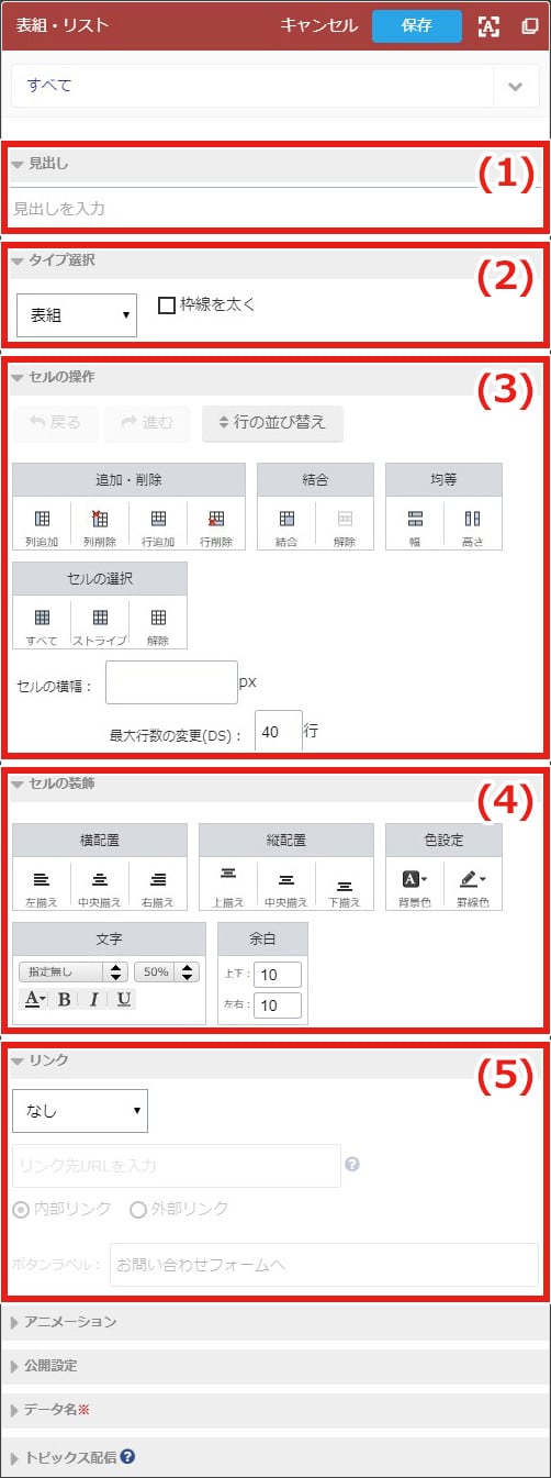 表組リストブロック