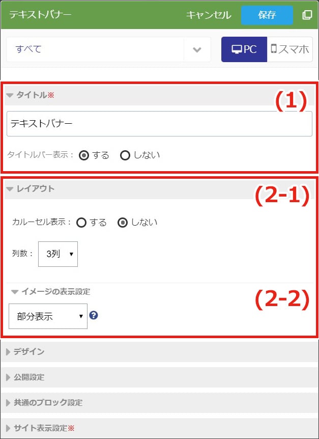 ブロック編集パネル