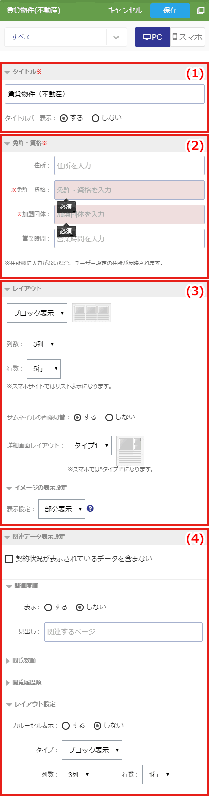 不動産（賃貸/売買）ブロック