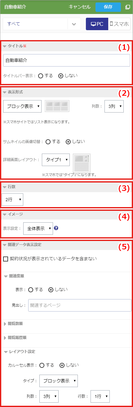 自動車紹介ブロック