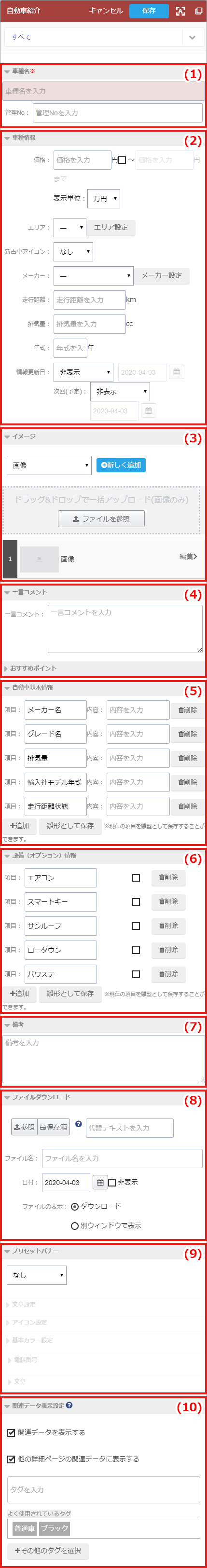 自動車紹介ブロック