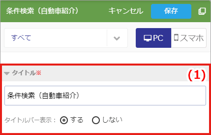 自動車紹介：条件検索ブロック