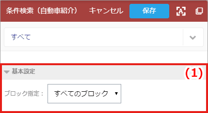 自動車紹介：条件検索ブロック