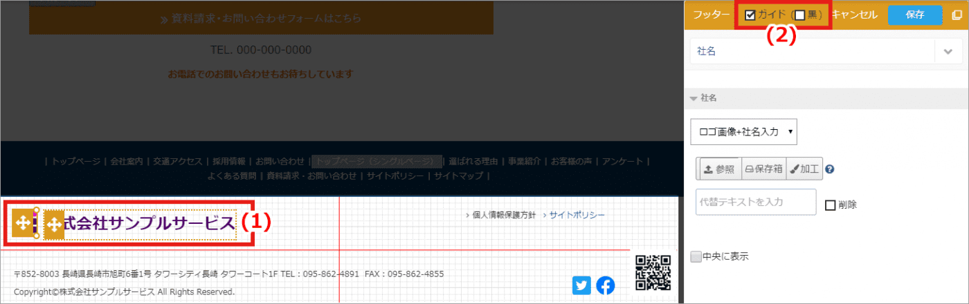 フッターパーツ基本操作