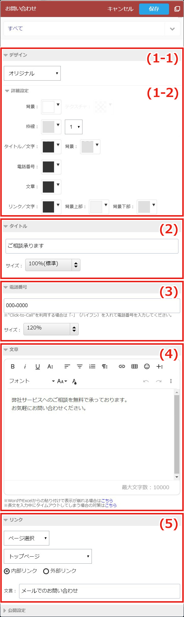 お問い合わせパーツ