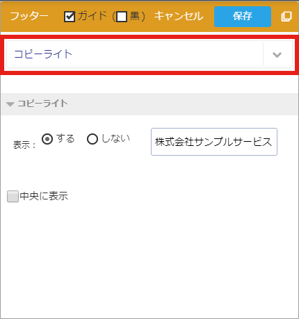 コピーライト