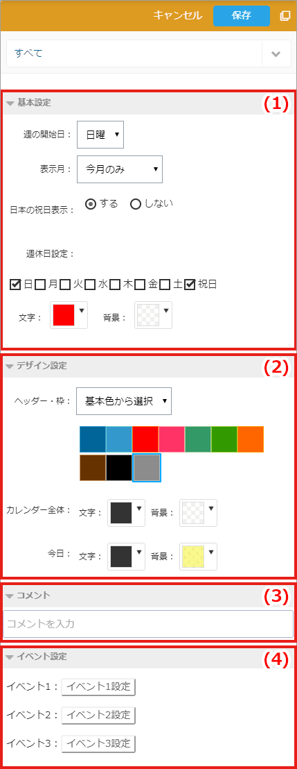 パーツ編集パネル