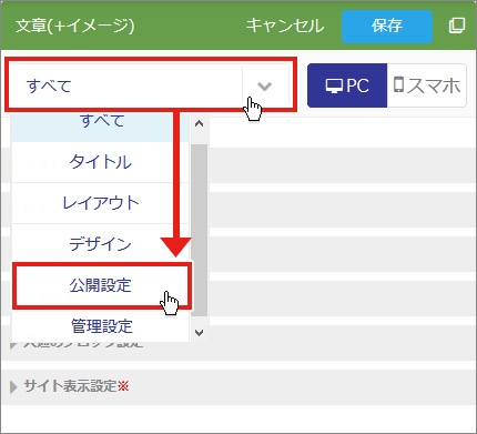 管理設定