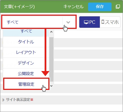 管理設定