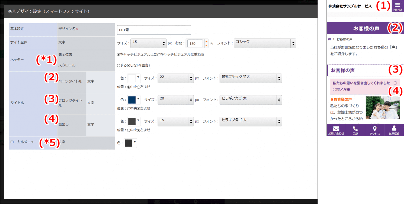 基本デザイン設定（スマホ）