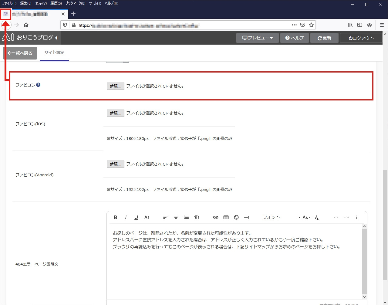 ファビコン表示設定