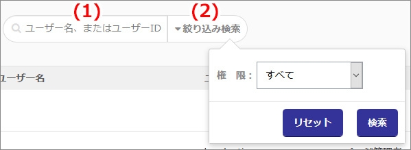 登録ユーザー条件検索