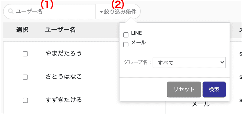 登録ユーザー条件検索