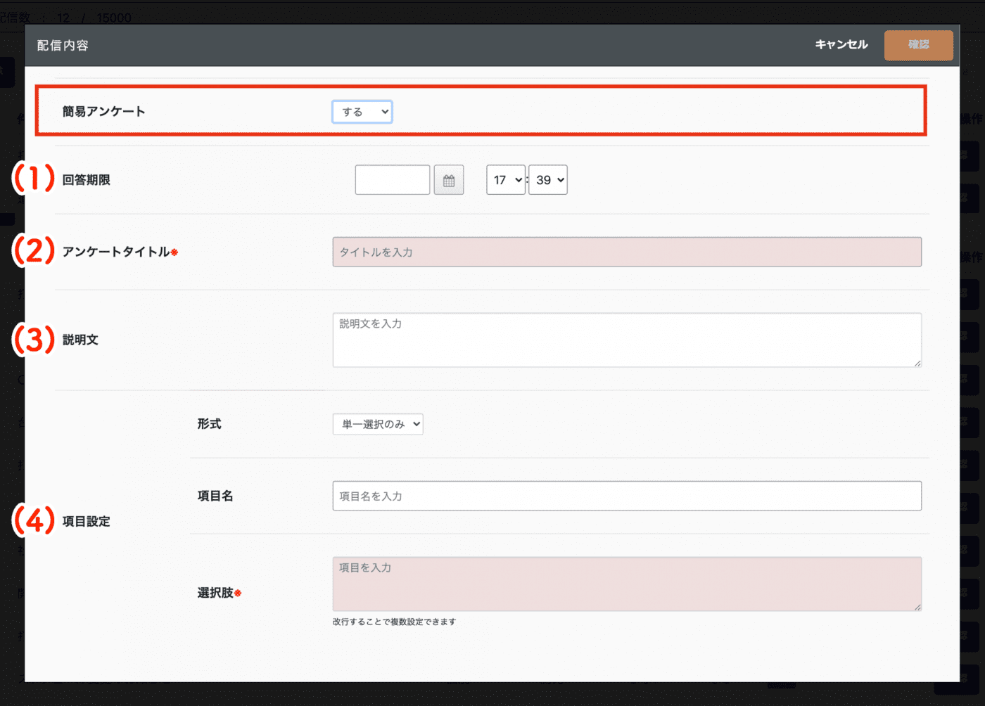 アンケート設定