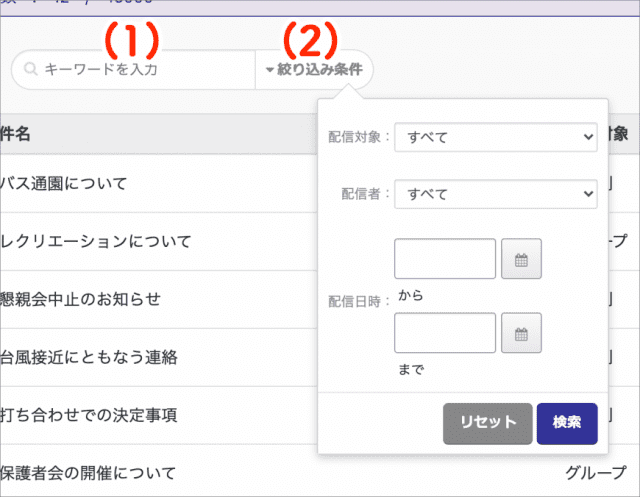配信履歴絞り込み検索