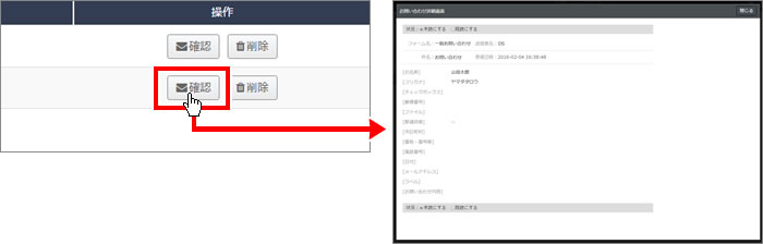 お問い合わせ履歴詳細確認