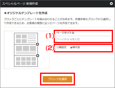 新規ページ基本情報入力