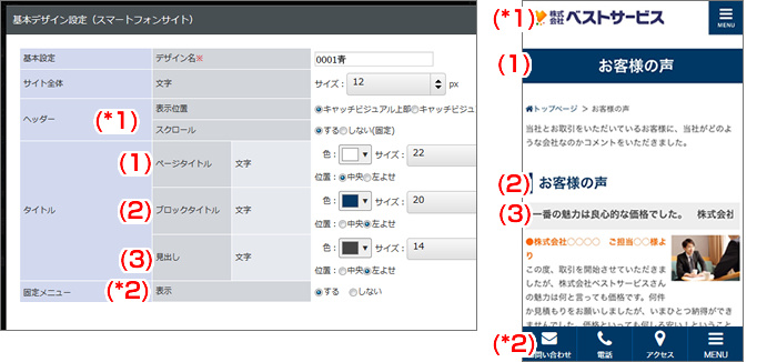 基本デザイン設定（スマホ）