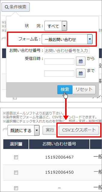 CSVエクスポート