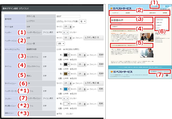 基本デザイン設定（パソコン）