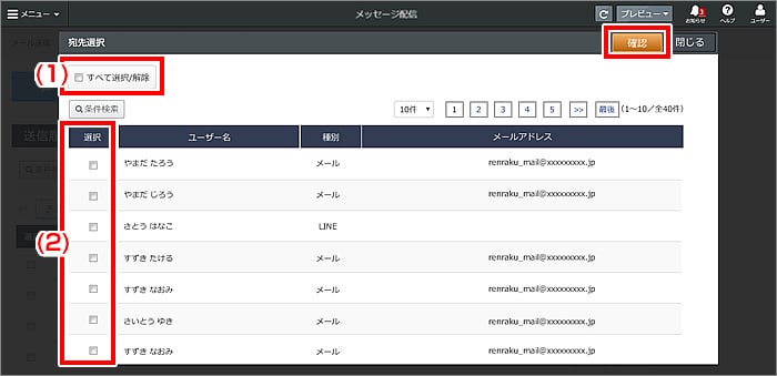 個別ユーザー宛先選択