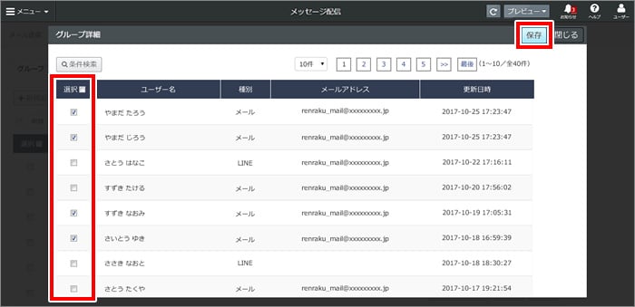 ユーザー設定