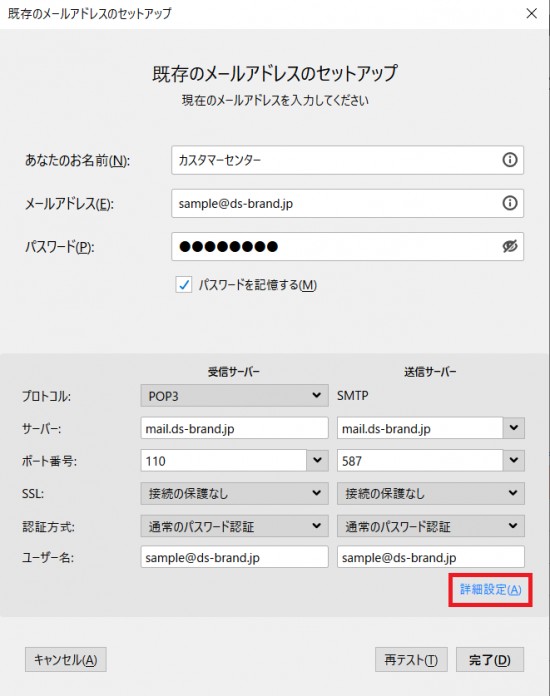 Thunderbirdのアカウント設定-ドメイン移行用