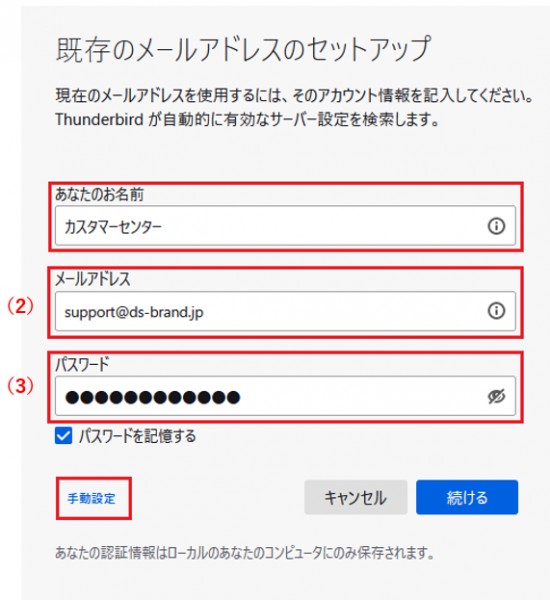 Thunderbirdのアカウント設定-3